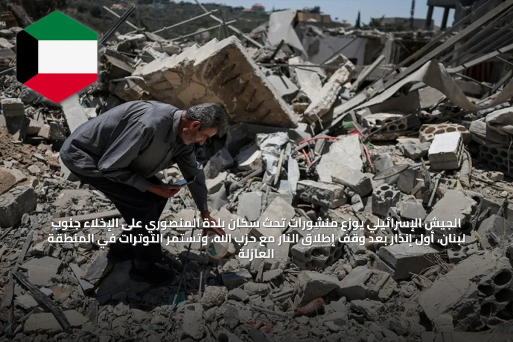 الجيش الإسرائيلي يوزع منشورات تحث سكان بلدة المنصوري على الإخلاء جنوب لبنان، أول إنذار بعد وقف إطلاق النار مع حزب الله، وتستمر التوترات في المنطقة العازلة