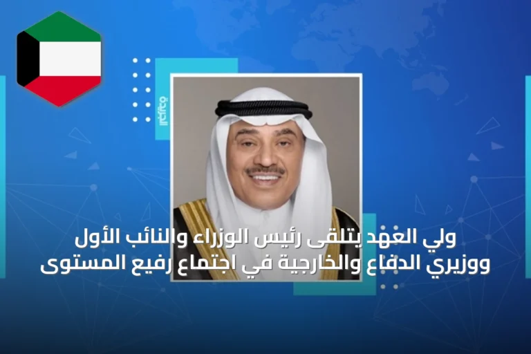 ولي العهد يتلقى رئيس الوزراء والنائب الأول ووزيري الدفاع والخارجية في اجتماع رفيع المستوى
