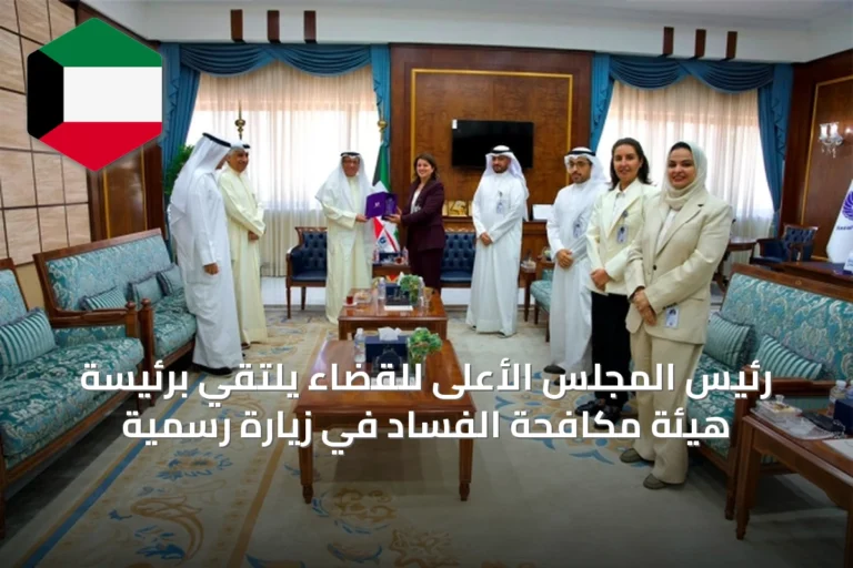 رئيس المجلس الأعلى للقضاء يلتقي برئيسة هيئة مكافحة الفساد في زيارة رسمية
