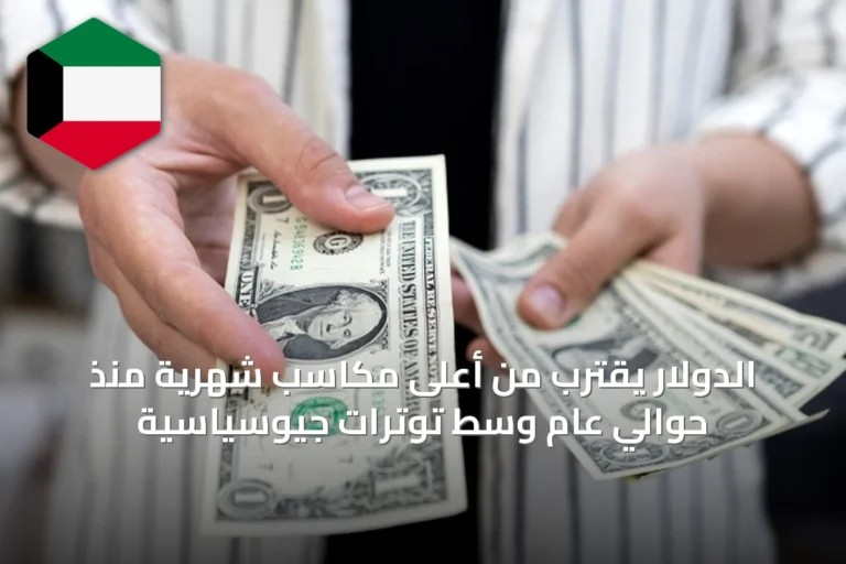 الدولار يقترب من أعلى مكاسب شهرية منذ حوالي عام وسط توترات جيوسياسية