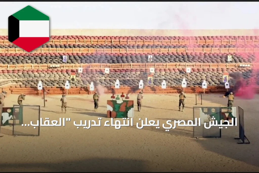 الجيش المصري يعلن انتهاء تدريب "العقاب الذهبي" المشترك مع تركيا
