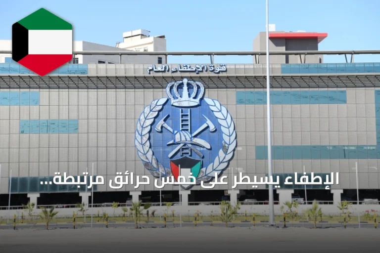 الإطفاء يسيطر على خمس حرائق مرتبطة بالهجمات الإيرانية