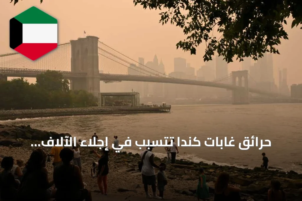 حرائق غابات كندا تتسبب في إجلاء الآلاف وتهدد نهائي كأس العالم وتثير أزمة مع ترامب