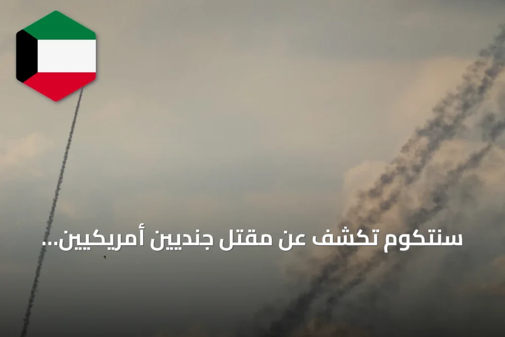 سنتكوم تكشف عن مقتل جنديين أمريكيين وفقدان ثالث في الأردن جراء هجمات إيرانية