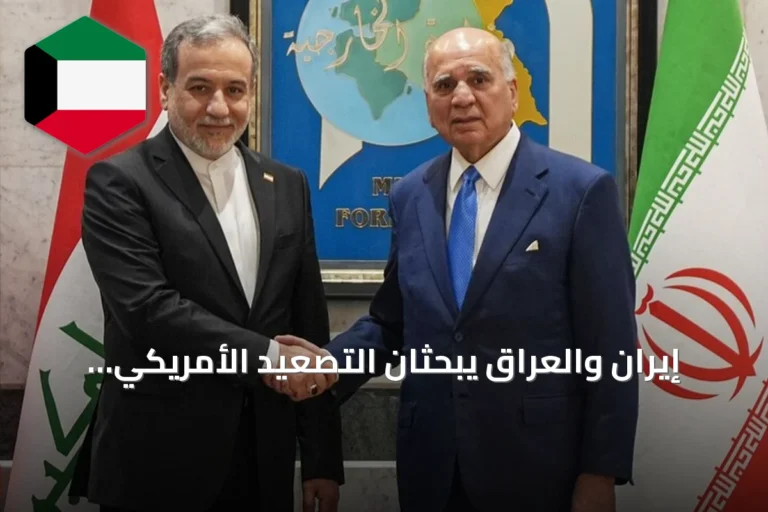 إيران والعراق يبحثان التصعيد الأمريكي وتطورات الملف الإقليمي
