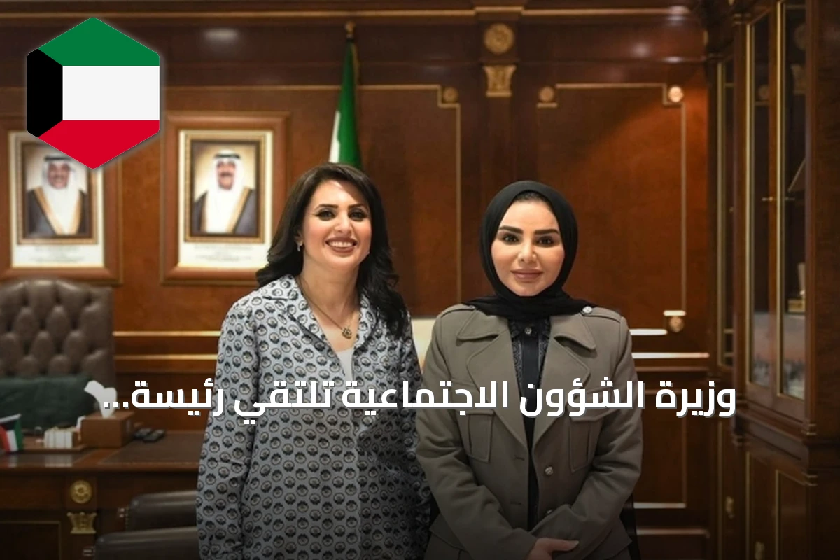 وزيرة الشؤون الاجتماعية تلتقي رئيسة المركز الوطني للأمن السيبراني لدعم التعاون الرقمي وحماية الأسرة