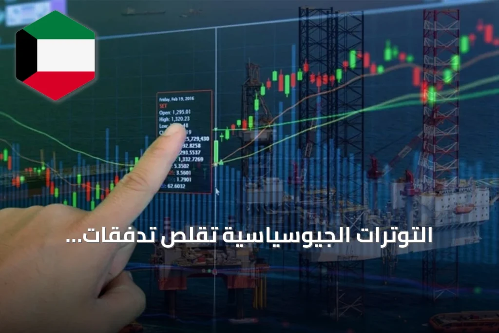 التوترات الجيوسياسية تُقلّص تدفقات الاستثمار الأجنبي في أسواق الخليج خلال 2026