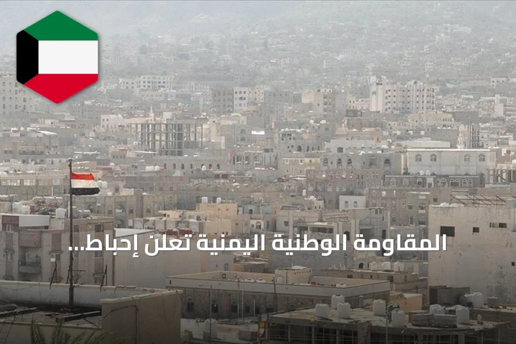المقاومة الوطنية اليمنية تعلن إحباط محاولة زوارق حوثية الاقتراب من جزيرة زقر في البحر الأحمر