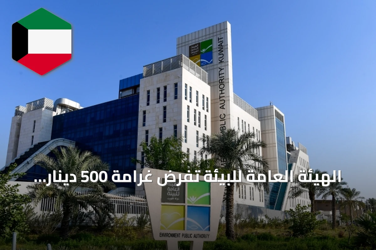 الهيئة العامة للبيئة تفرض غرامة 500 دينار على التخلص العشوائي لمخلفات الإزالة