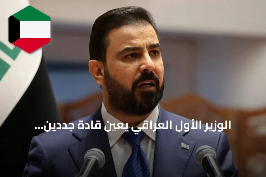 الوزير الأول العراقي يعيّن قادة جددين لمكافحة الإرهاب والشرطة الاتحادية