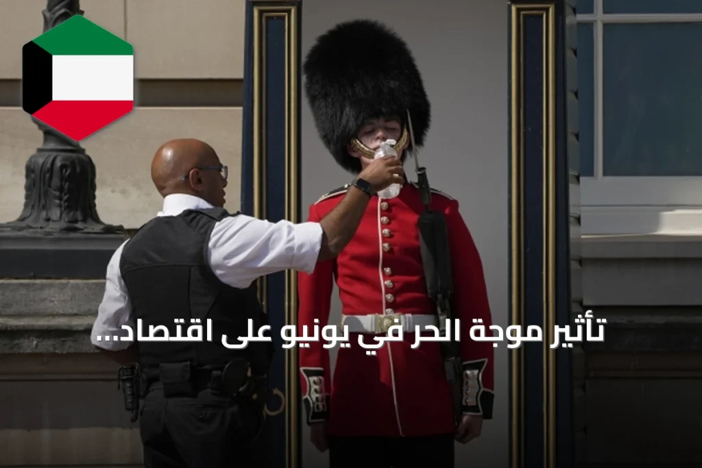 تأثير موجة الحر في يونيو على اقتصاد المملكة المتحدة يصل إلى 1.5 مليار دولار