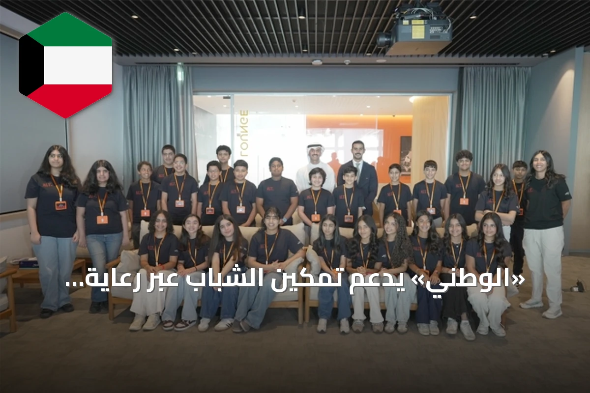 «الوطني» يدعم تمكين الشباب عبر رعاية برنامج ALT الصيفي التدريبي