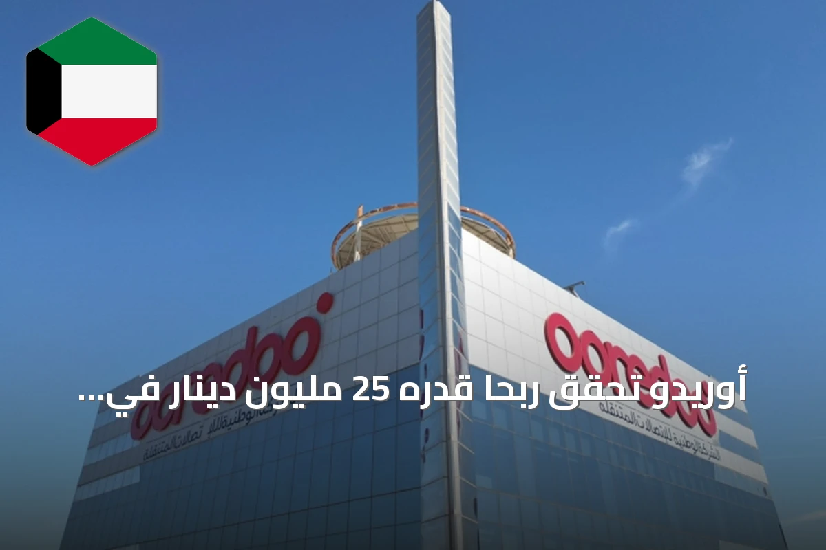 أوريدو تحقق ربحاً قدره 25 مليون دينار في النصف الأول من 2026