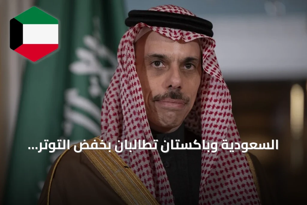 السعودية وباكستان تطالبان بخفض التوتر وضمان سلامة الممرات المائية