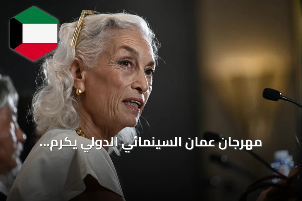 مهرجان عمّان السينمائي الدولي يكرم السينما التونسية في دورته السابعة