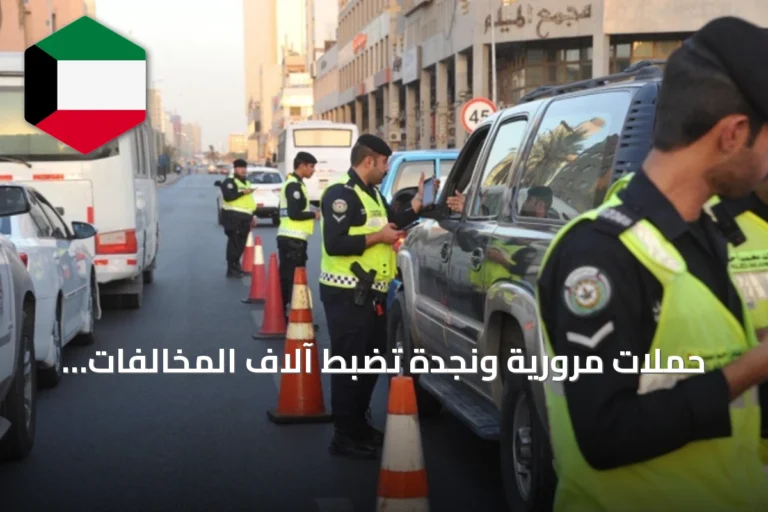 حملات مرورية ونجدة تضبط آلاف المخالفات وتعطل مئات المخالفين