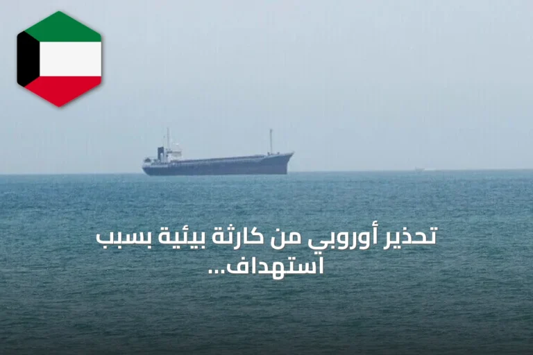 تحذير أوروبي من كارثة بيئية بسبب استهداف ناقلات النفط بالبحر الأحمر