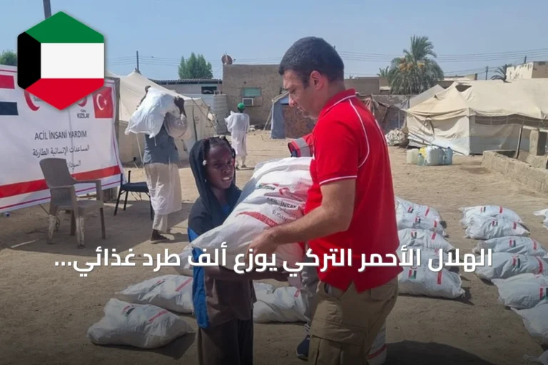 الهلال الأحمر التركي يوزع ألف طرد غذائي بألف أسرة نازحة في بورتسودان