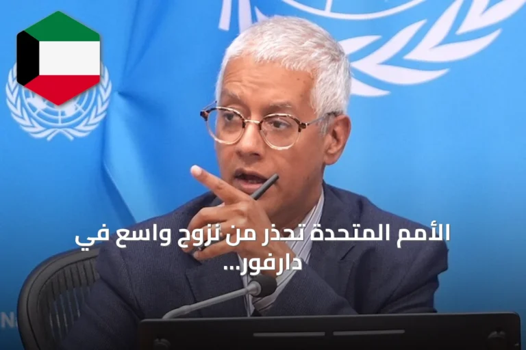 الأمم المتحدة تحذر من نزوح واسع في دارفور وتفشي الكوليرا بالسودان
