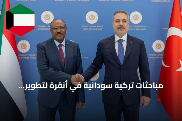 مباحثات تركية سودانية في أنقرة لتطوير التعاون السياسي والاقتصادي