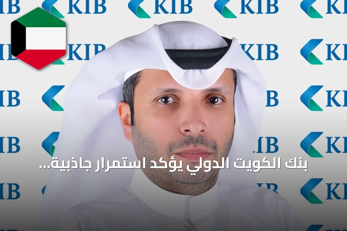 بنك الكويت الدولي يؤكد استمرار جاذبية العقارات الإدارية والتجارية في العاصمة