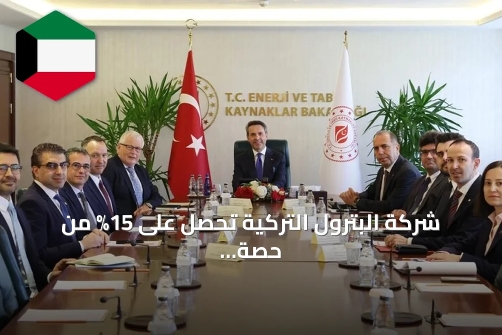 شركة البترول التركية تحصل على 15% من حصة بريتش بتروليوم في كركوك