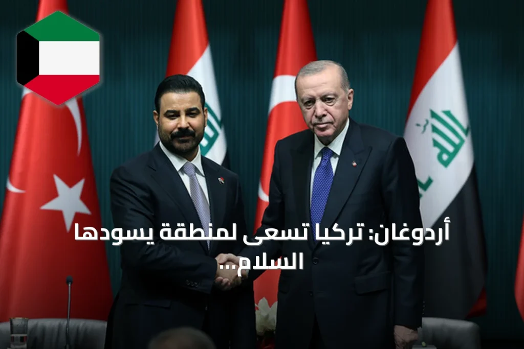 أردوغان: تركيا تسعى لمنطقة يسودها السلام والتنمية لا الحروب والصراعات