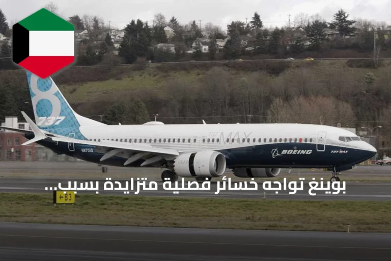 بوينغ تواجه خسائر فصلية متزايدة بسبب برنامج طائرة الرئاسة