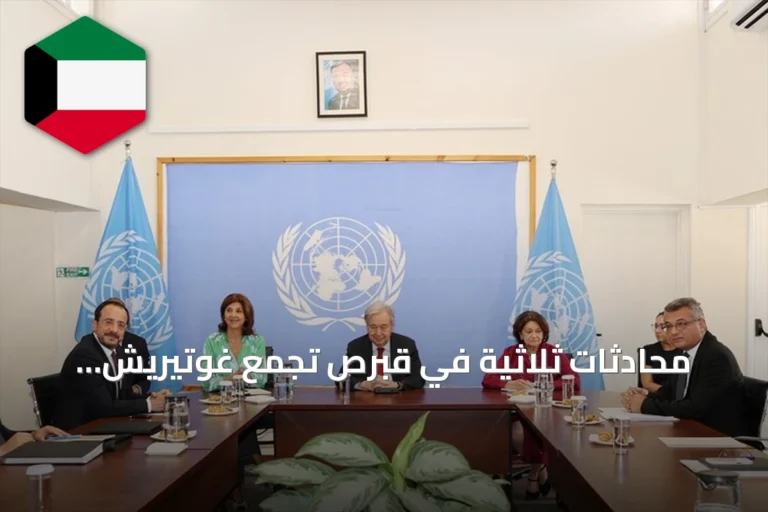 محادثات ثلاثية في قبرص تجمع غوتيريش وزعيمي الشطرين