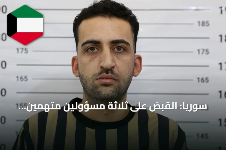 سوريا: القبض على ثلاثة مسؤولين متهمين بتعذيب معتقلين في مستشفيات عسكرية