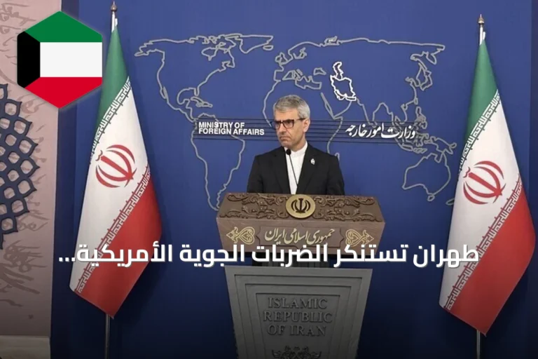 طهران تستنكر الضربات الجوية الأمريكية السعودية على مواقع في العراق