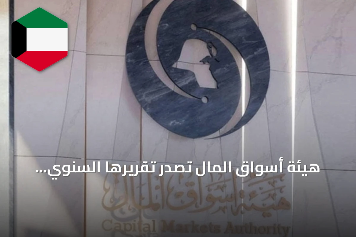 هيئة أسواق المال تُصدر تقريرها السنوي الخامس عشر وتكشف ثاني تقرير استدامة لها
