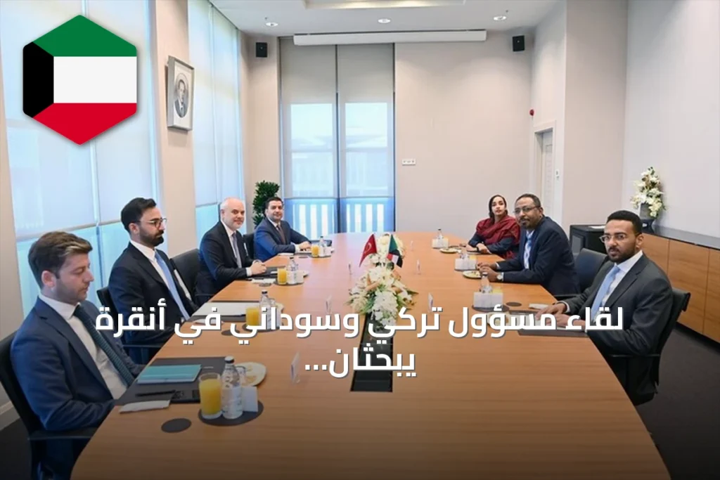 لقاء مسؤول تركي وسوداني في أنقرة يبحثان تطوير العلاقات