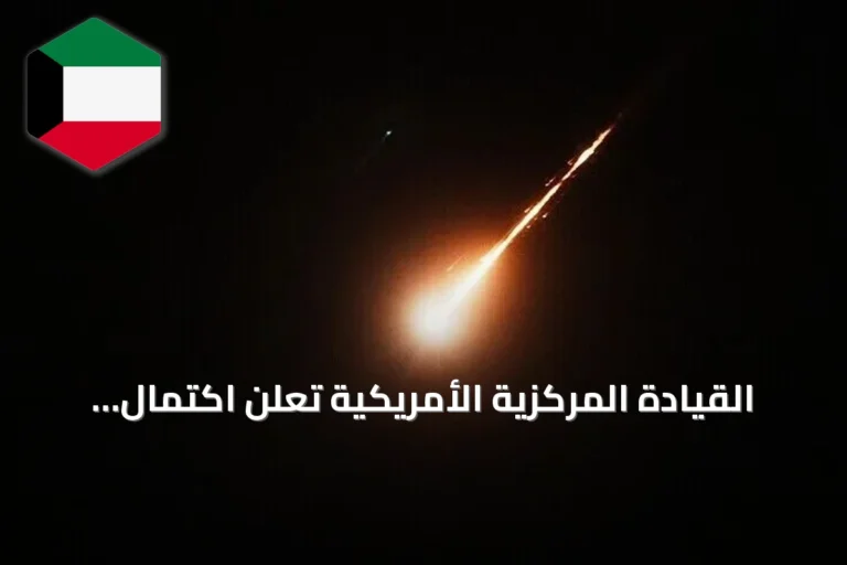 القيادة المركزية الأمريكية تعلن اكتمال ضربات على أهداف إيرانية ردا على محاولة هجوم صاروخي