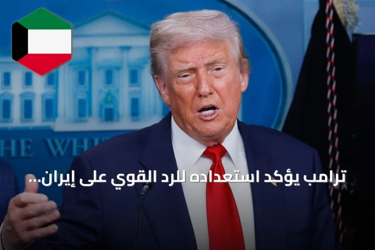 ترامب يؤكد استعداده للرد القوي على إيران بعد حادث ناقلة الغاز بمصر