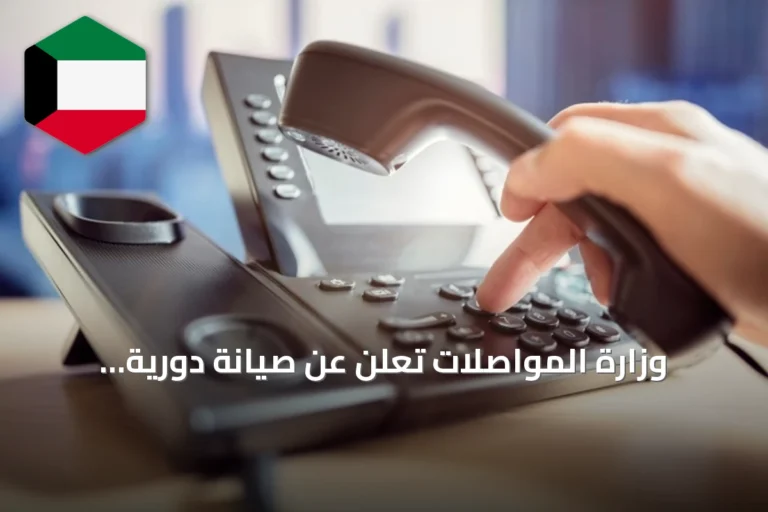 وزارة المواصلات تُعلن عن صيانة دورية لمقاسم الهاتف الأسبوع المقبل