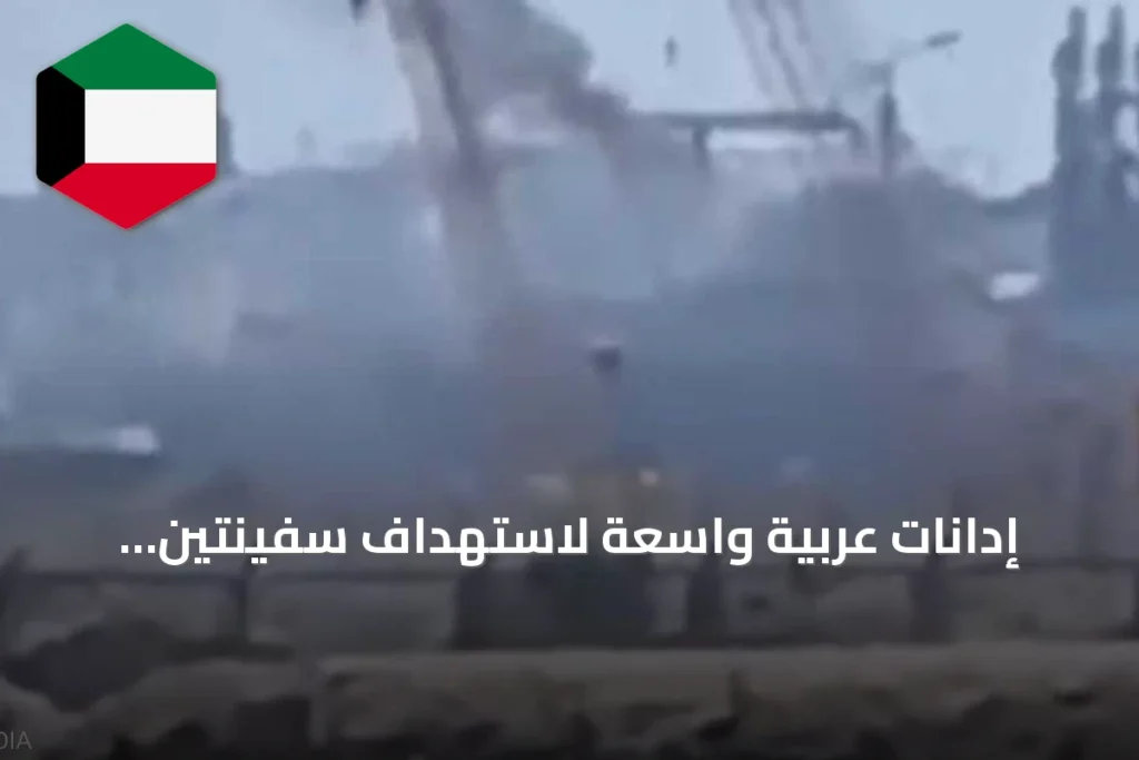 إدانات عربية واسعة لاستهداف سفينتين بمسيرة في ميناء دمياط