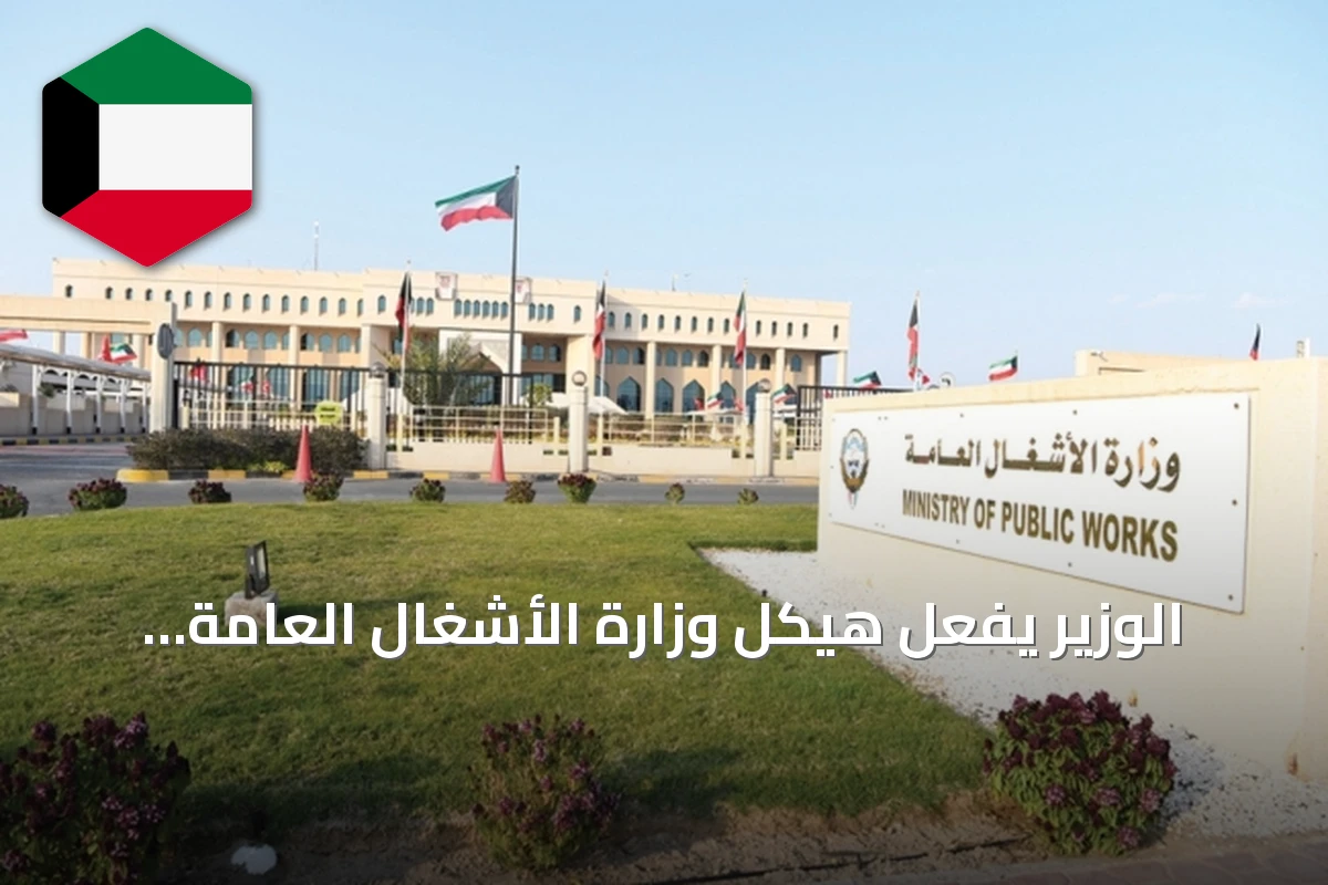 الوزير يفعّل هيكل وزارة الأشغال العامة وفق اختصاصات كل قطاع