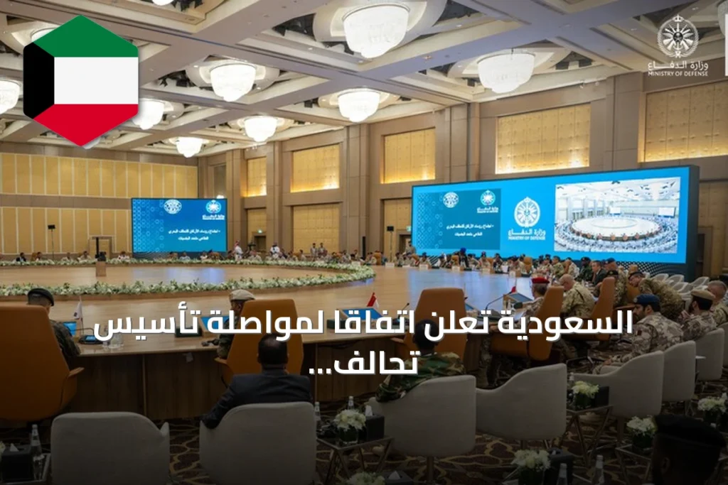 السعودية تعلن اتفاقًا لمواصلة تأسيس تحالف بحري دفاعي متعدد الجنسيات