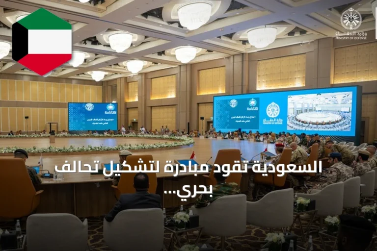 السعودية تقود مبادرة لتشكيل تحالف بحري دفاعي يشارك فيه عدد من الدول