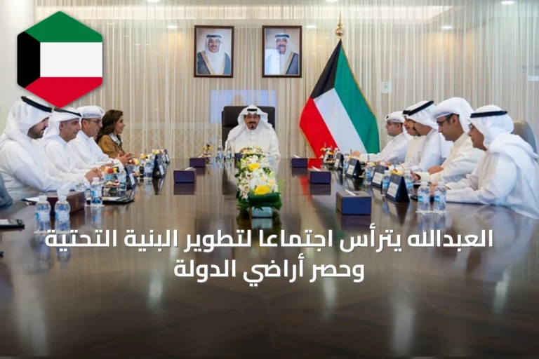 العبدالله يترأس اجتماعاً لتطوير البنية التحتية وحصر أراضي الدولة