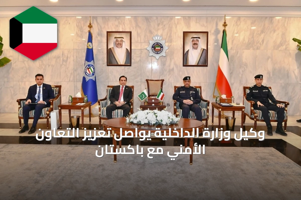وكيل وزارة الداخلية يواصل تعزيز التعاون الأمني مع باكستان