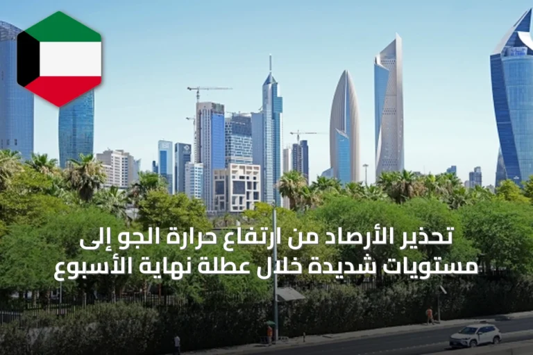 تحذير الأرصاد من ارتفاع حرارة الجو إلى مستويات شديدة خلال عطلة نهاية الأسبوع