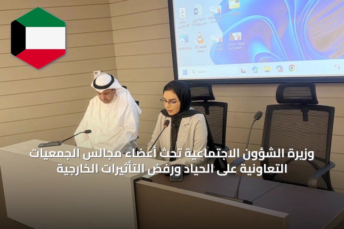 وزيرة الشؤون الاجتماعية تحث أعضاء مجالس الجمعيات التعاونية على الحياد ورفض التأثيرات الخارجية