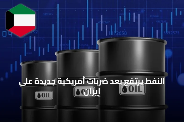 النفط يرتفع بعد ضربات أمريكية جديدة على إيران