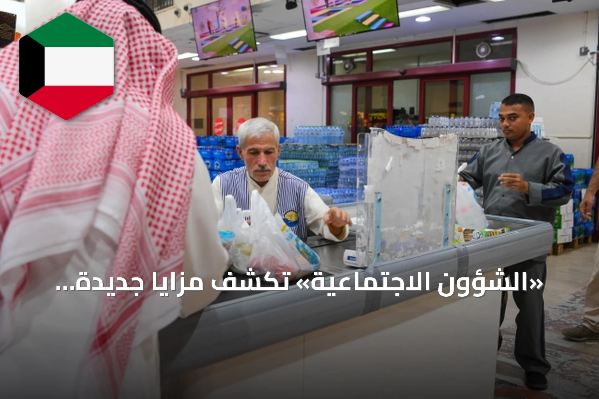 «الشؤون الاجتماعية» تكشف مزايا جديدة للمواطنين والمقيمين في لائحة العمل التعاوني