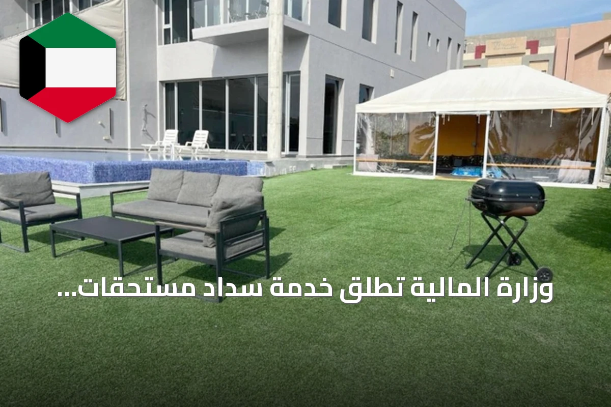 وزارة المالية تُطلق خدمة سداد مستحقات أملاك الدولة عبر تطبيق سهل