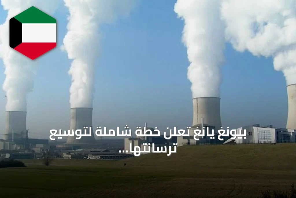 بيونغ يانغ تعلن خطة شاملة لتوسيع ترسانتها النووية وتحديث جيشها