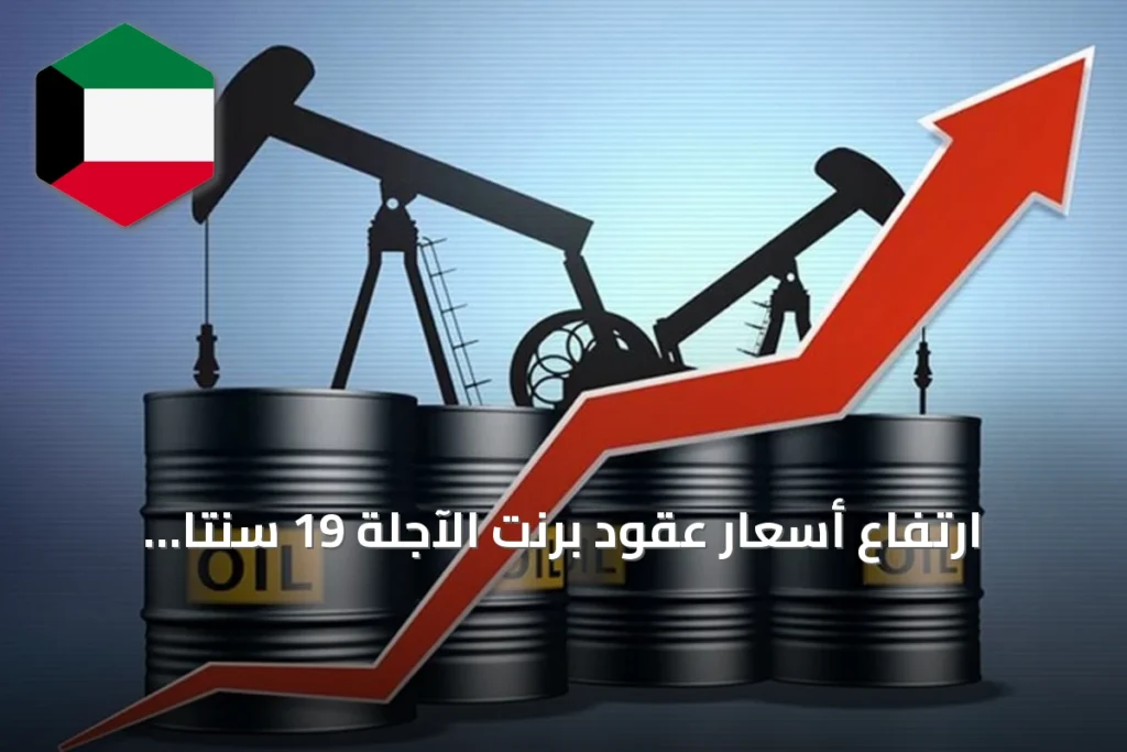 ارتفاع أسعار عقود برنت الآجلة 19 سنتاً إلى 76.49 دولار للبرميل