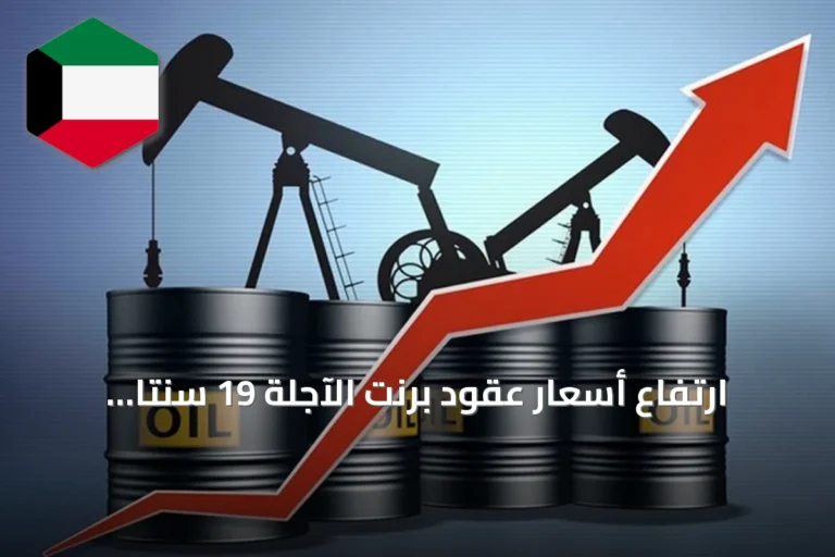 ارتفاع أسعار عقود برنت الآجلة 19 سنتاً إلى 76.49 دولار للبرميل